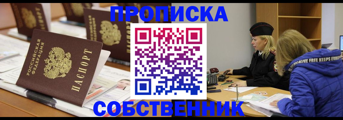 временная регистрация адрес в Советске