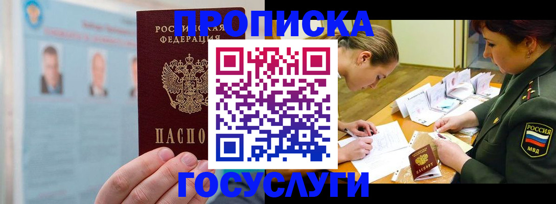 временная регистрация в Советске
