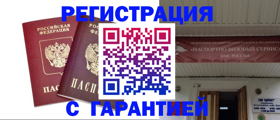 миграционный учет в Советске