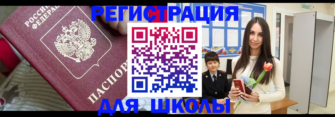 временная регистрация законно в Советске