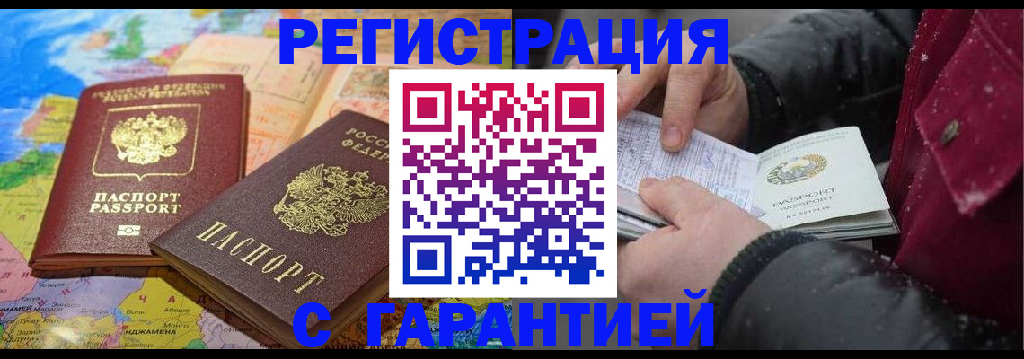 прописка штамп в Советске